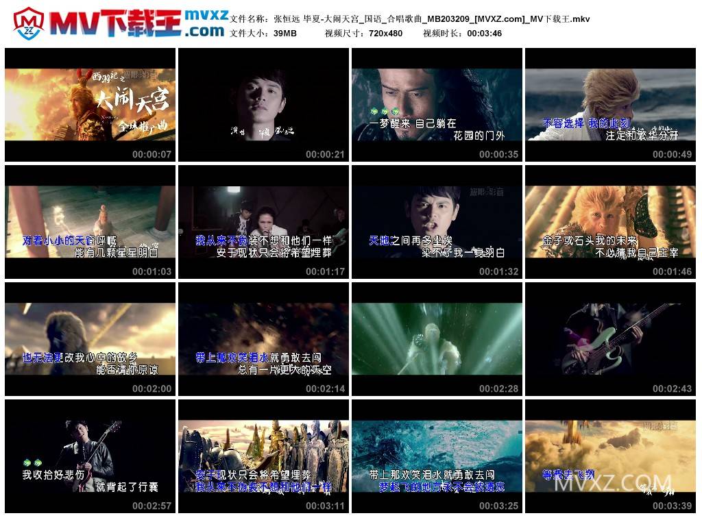 张恒远 毕夏-大闹天宫_国语_合唱歌曲_MB203209